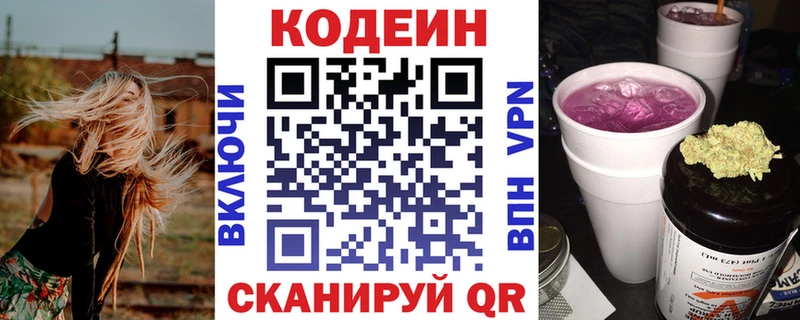 Кодеин напиток Lean (лин)  Купить закладки  Зерноград 